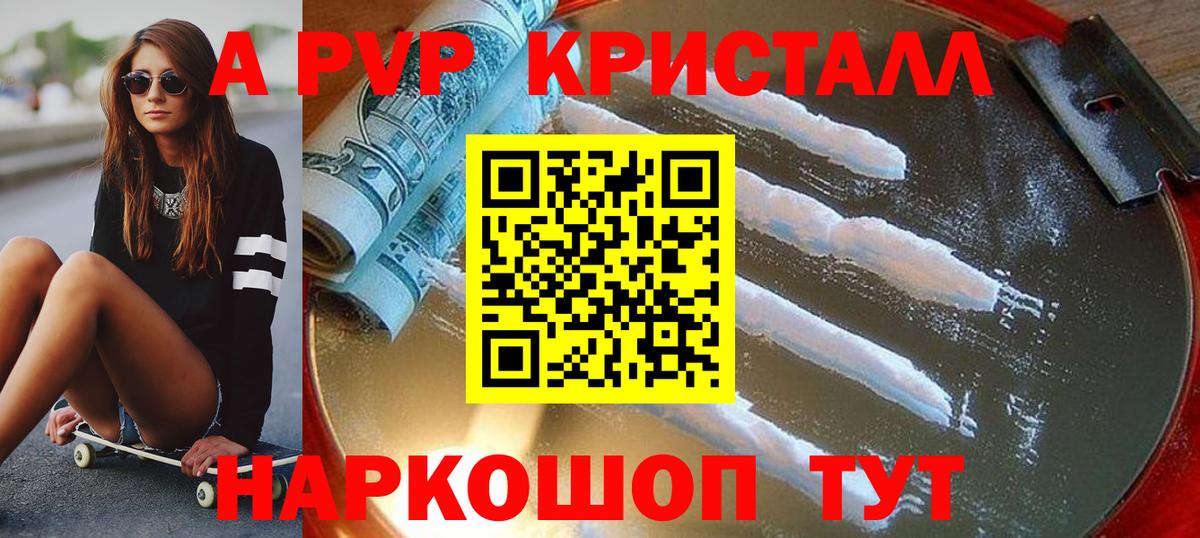 A-PVP VHQ Лыткарино