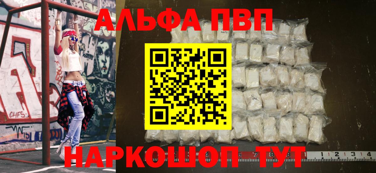 A-PVP Соль  A PVP  Лыткарино  Alpha-PVP кристаллы  Alpha PVP СК КРИС  Вход с VPN 
