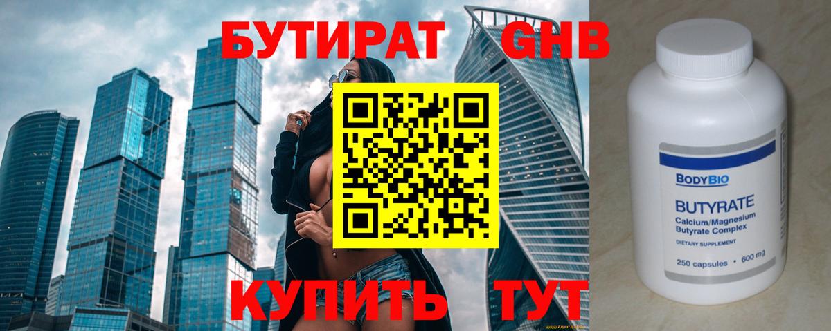 Лыткарино  БУТИРАТ жидкий экстази  Бутират  Вход с VPN 