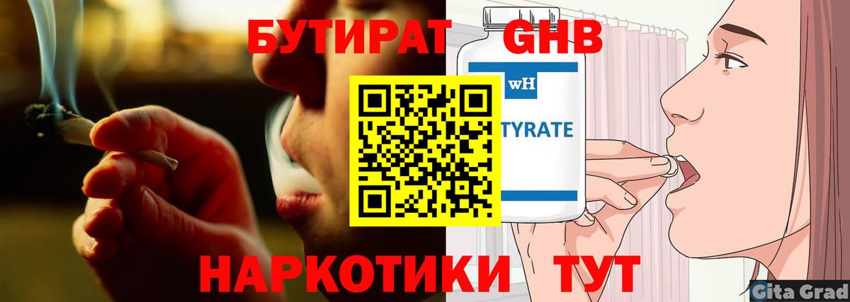 БУТИРАТ 1.4BDO Лыткарино