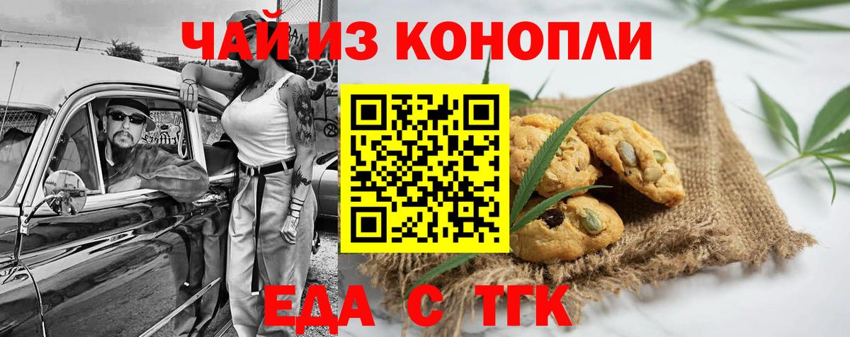 Лыткарино  Печенье с ТГК марихуана  Вход с VPN 